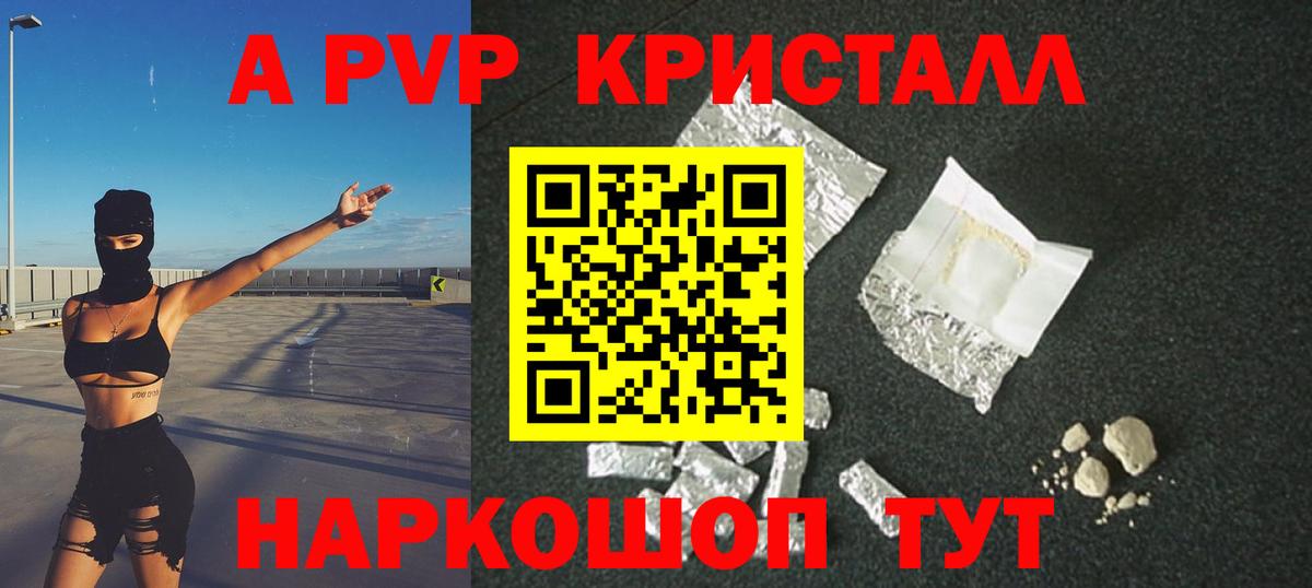 A PVP Crystall  Вход с VPN  A PVP кристаллы  APVP СК КРИС  Alfa_PVP  Семёнов 