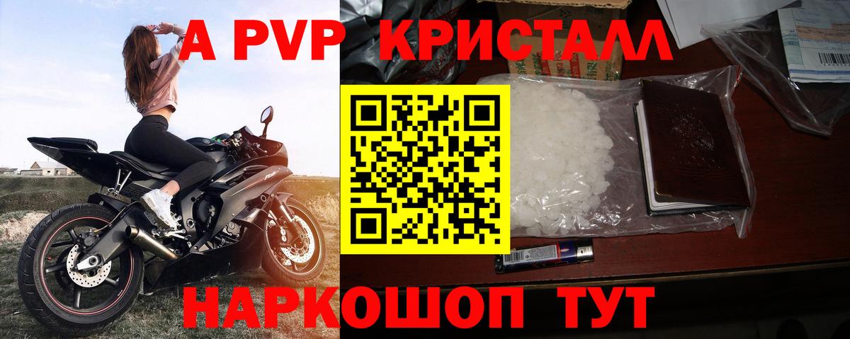 A PVP Crystall Семёнов