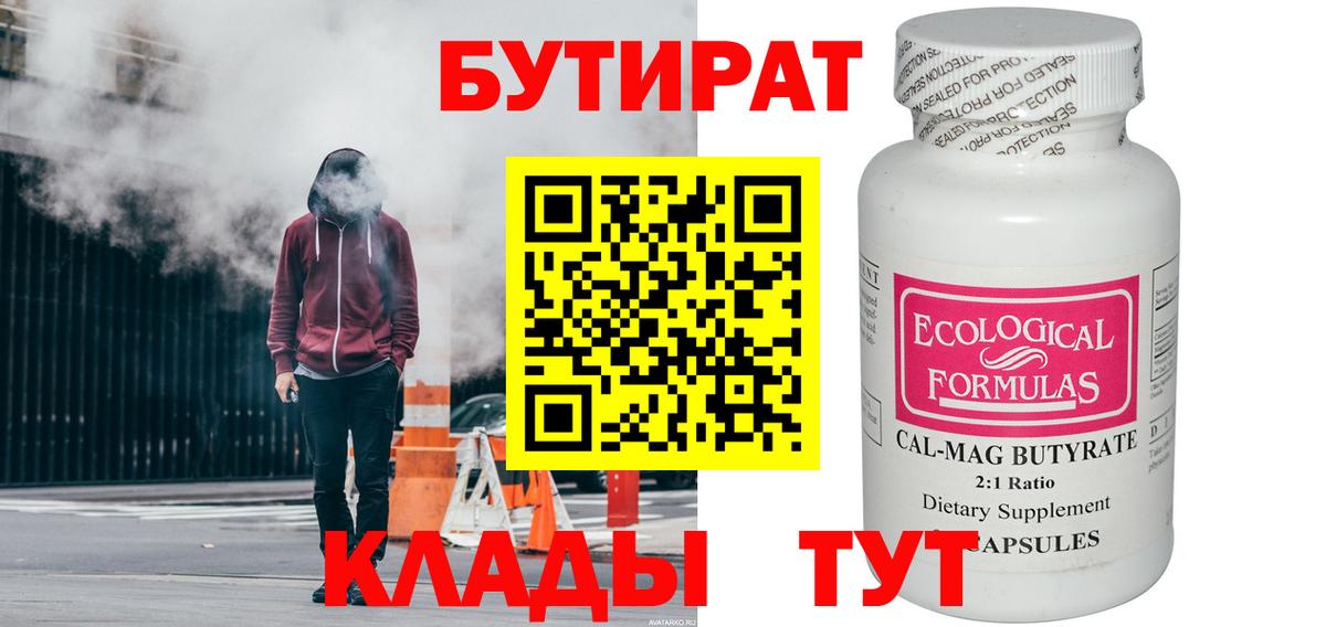 Бутират BDO 33% Семёнов