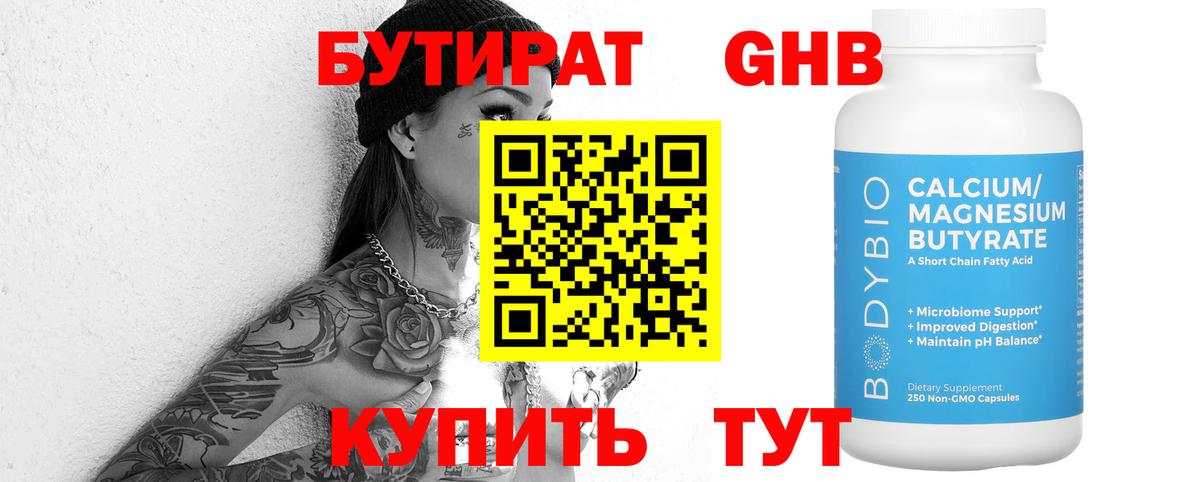 БУТИРАТ буратино  Вход с VPN  Семёнов 