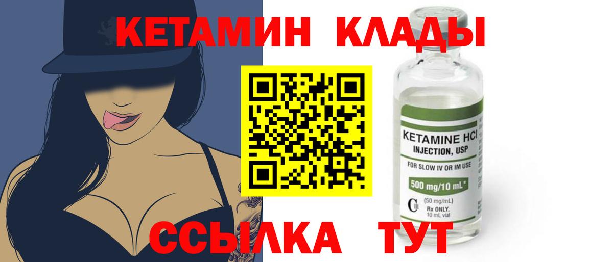 КЕТАМИН VHQ Семёнов