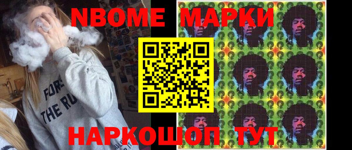купить наркотик  Вход с VPN  Семёнов  Наркотические марки 1,8мг  Марки NBOMe 