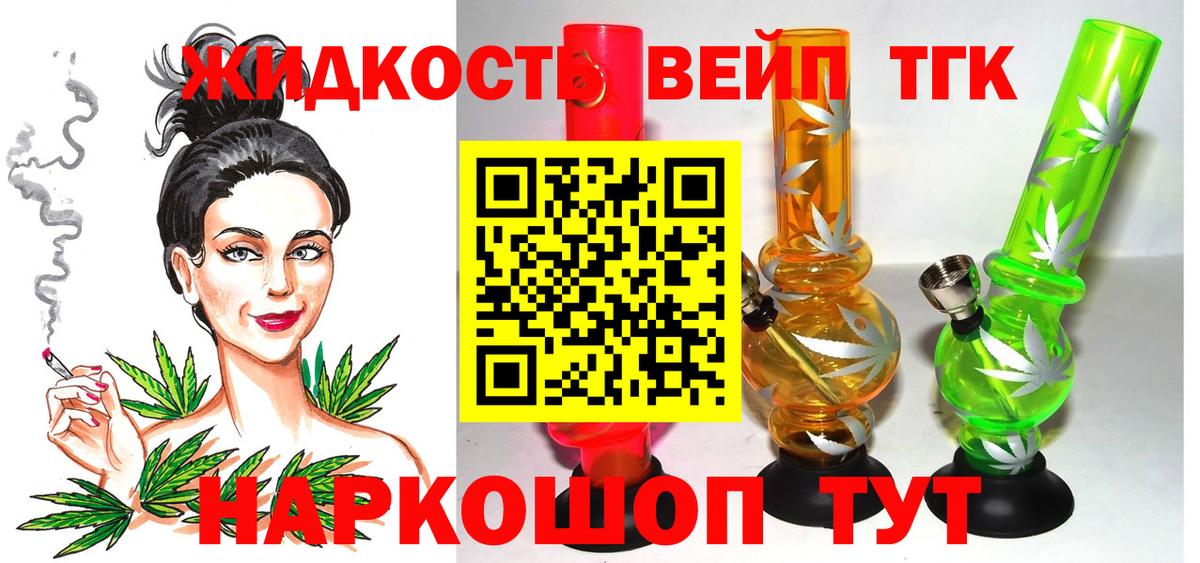 как найти   Дистиллят ТГК вейп с тгк  Дистиллят ТГК Wax  Вход с VPN  Семёнов 